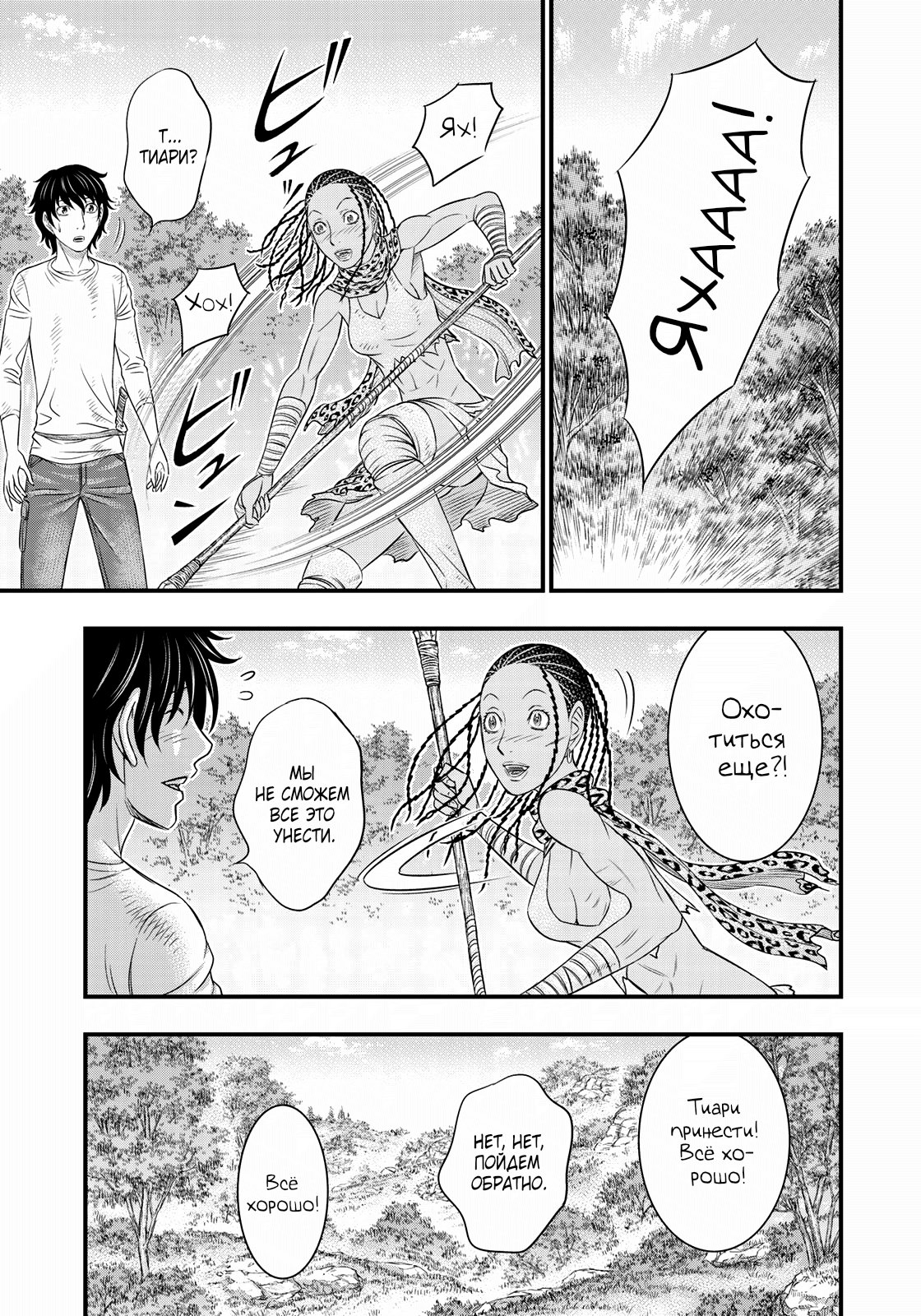 Манга Бытие Тайги - Глава 40 Страница 9