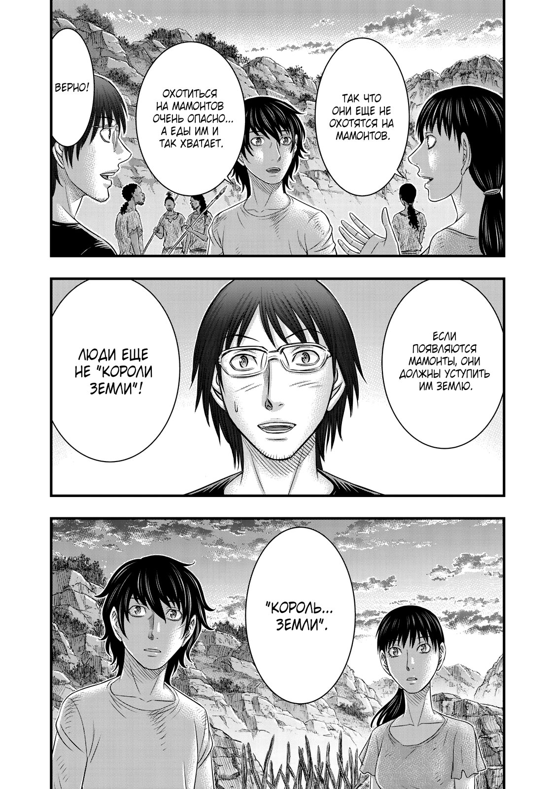 Манга Бытие Тайги - Глава 40 Страница 17