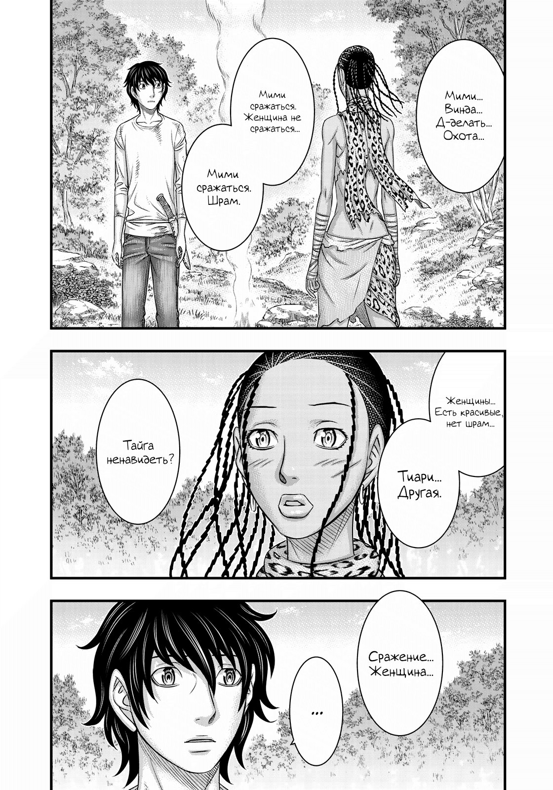 Манга Бытие Тайги - Глава 40 Страница 7