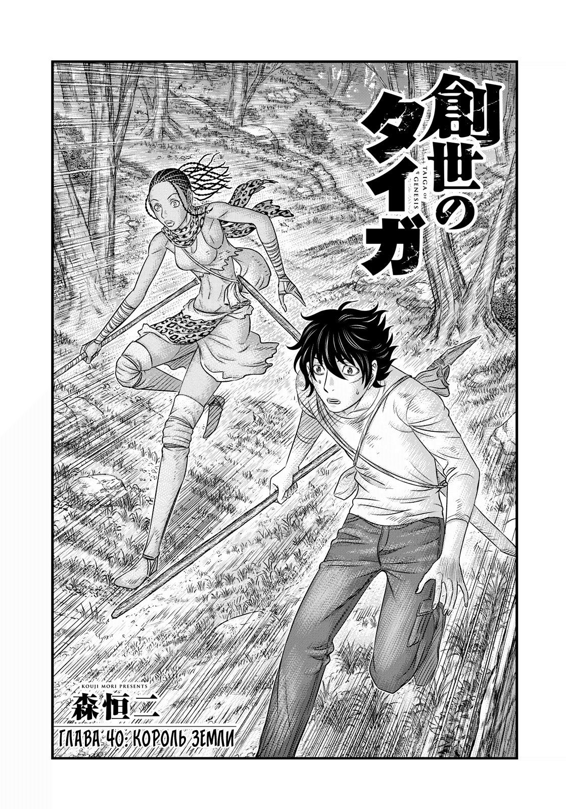 Манга Бытие Тайги - Глава 40 Страница 1