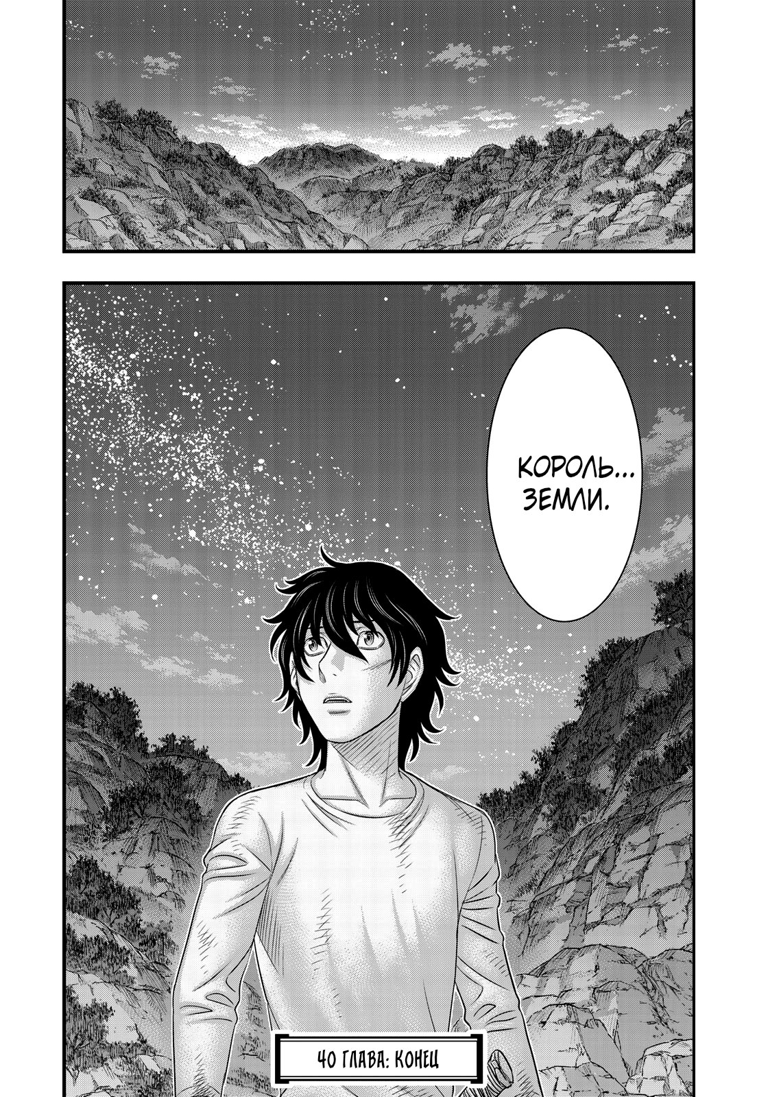 Манга Бытие Тайги - Глава 40 Страница 20