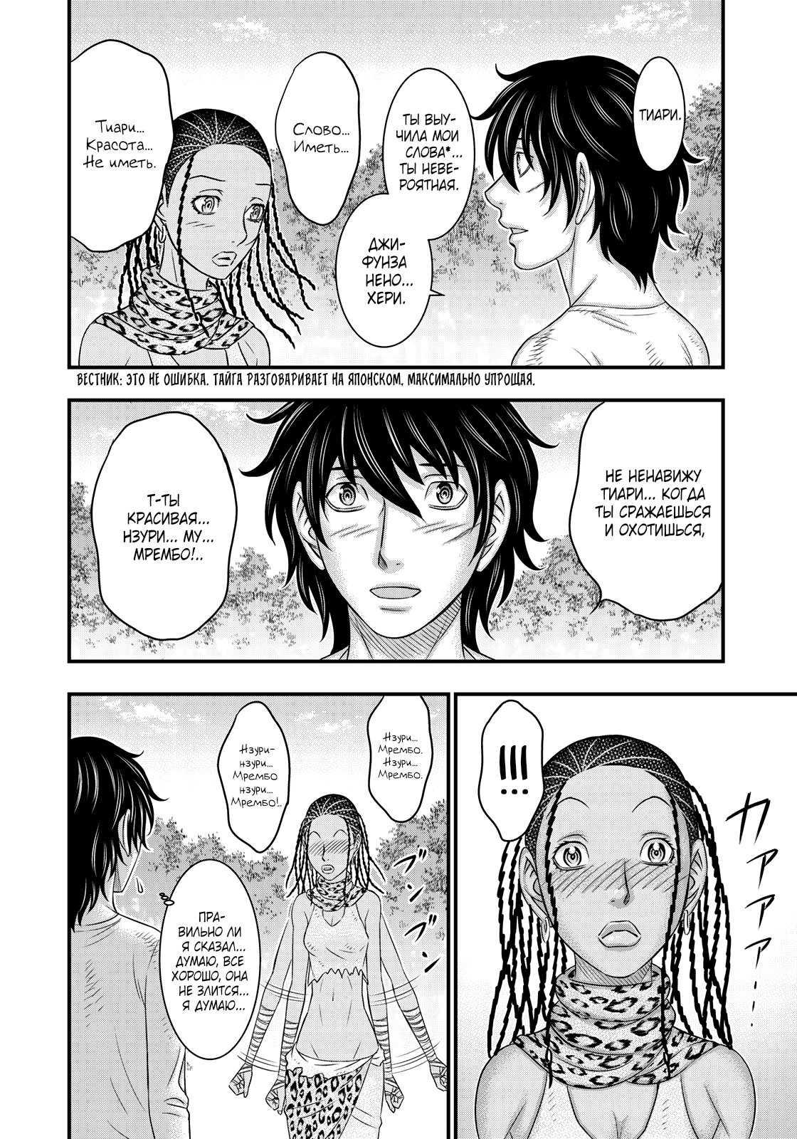 Манга Бытие Тайги - Глава 40 Страница 8