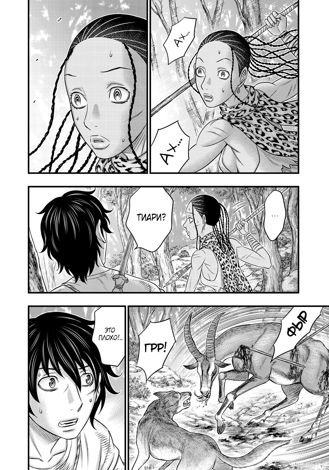 Манга Бытие Тайги - Глава 40 Страница 4
