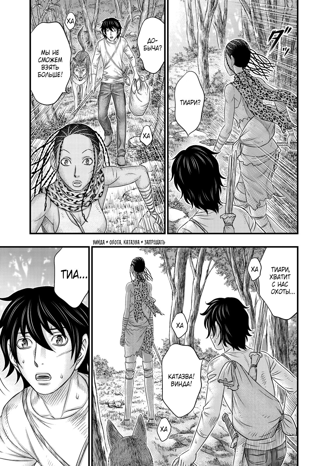Манга Бытие Тайги - Глава 40 Страница 11