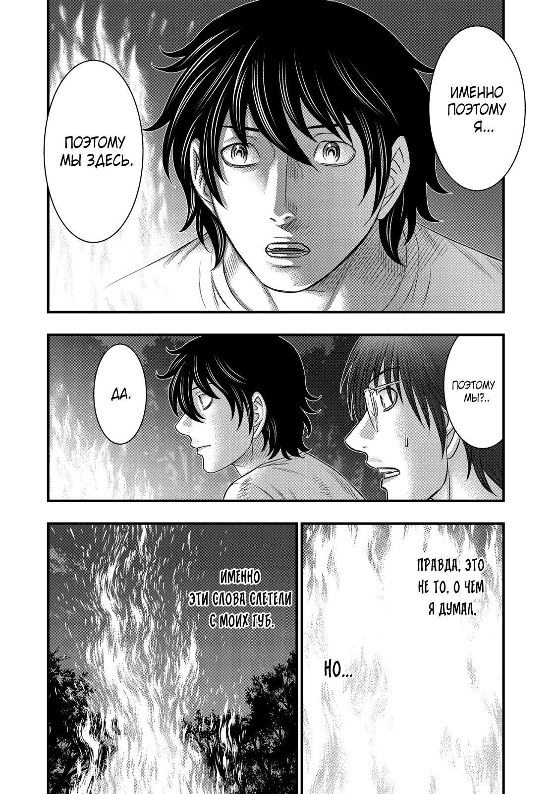 Манга Бытие Тайги - Глава 41 Страница 10