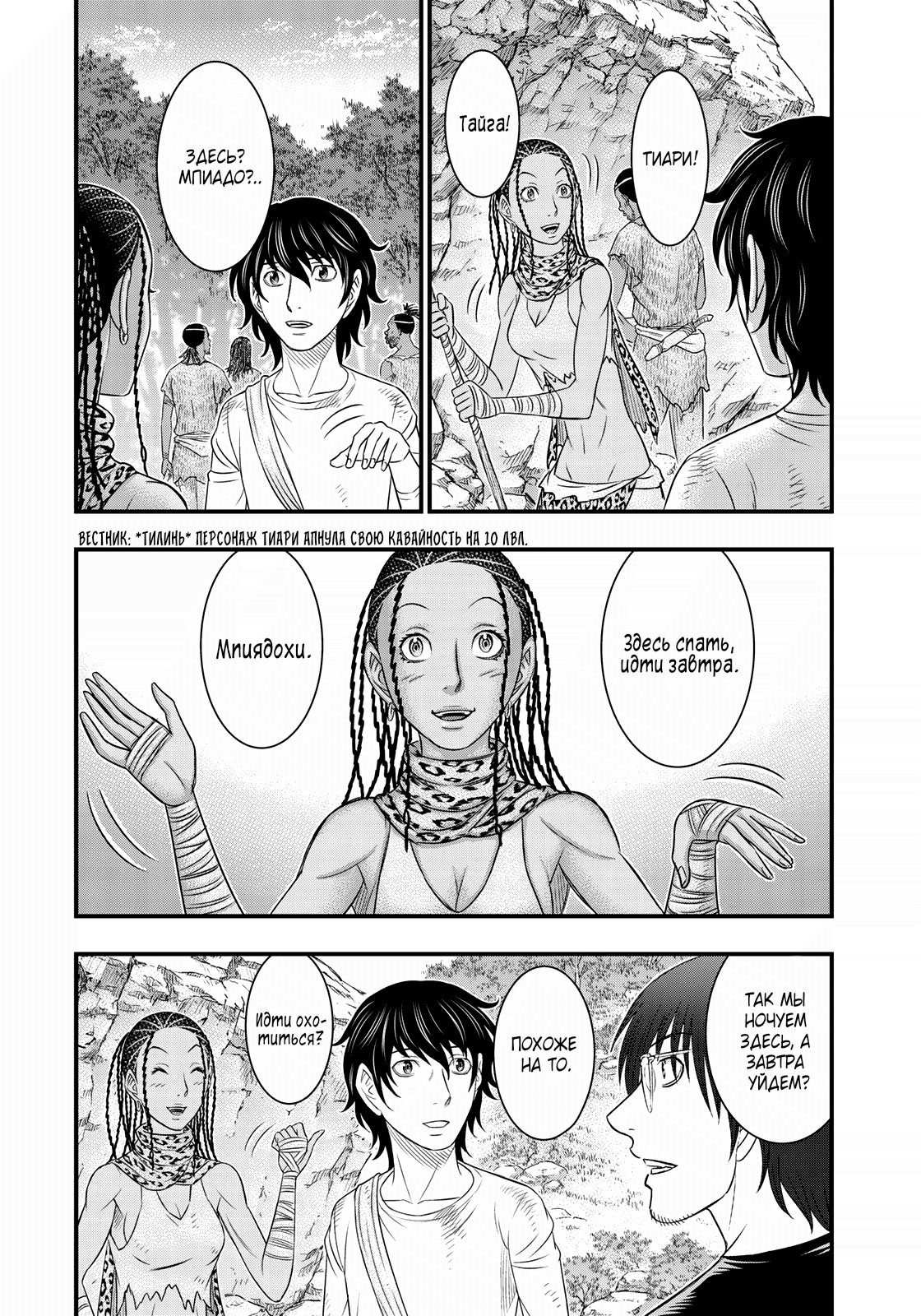Манга Бытие Тайги - Глава 41 Страница 6