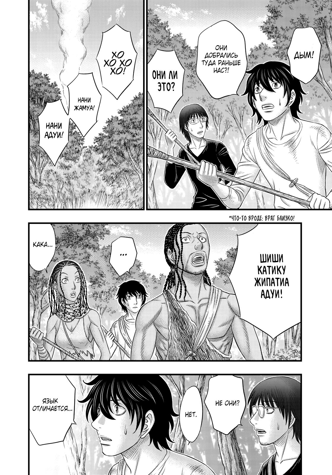 Манга Бытие Тайги - Глава 41 Страница 14
