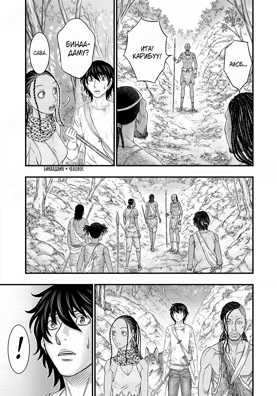 Манга Бытие Тайги - Глава 41 Страница 15