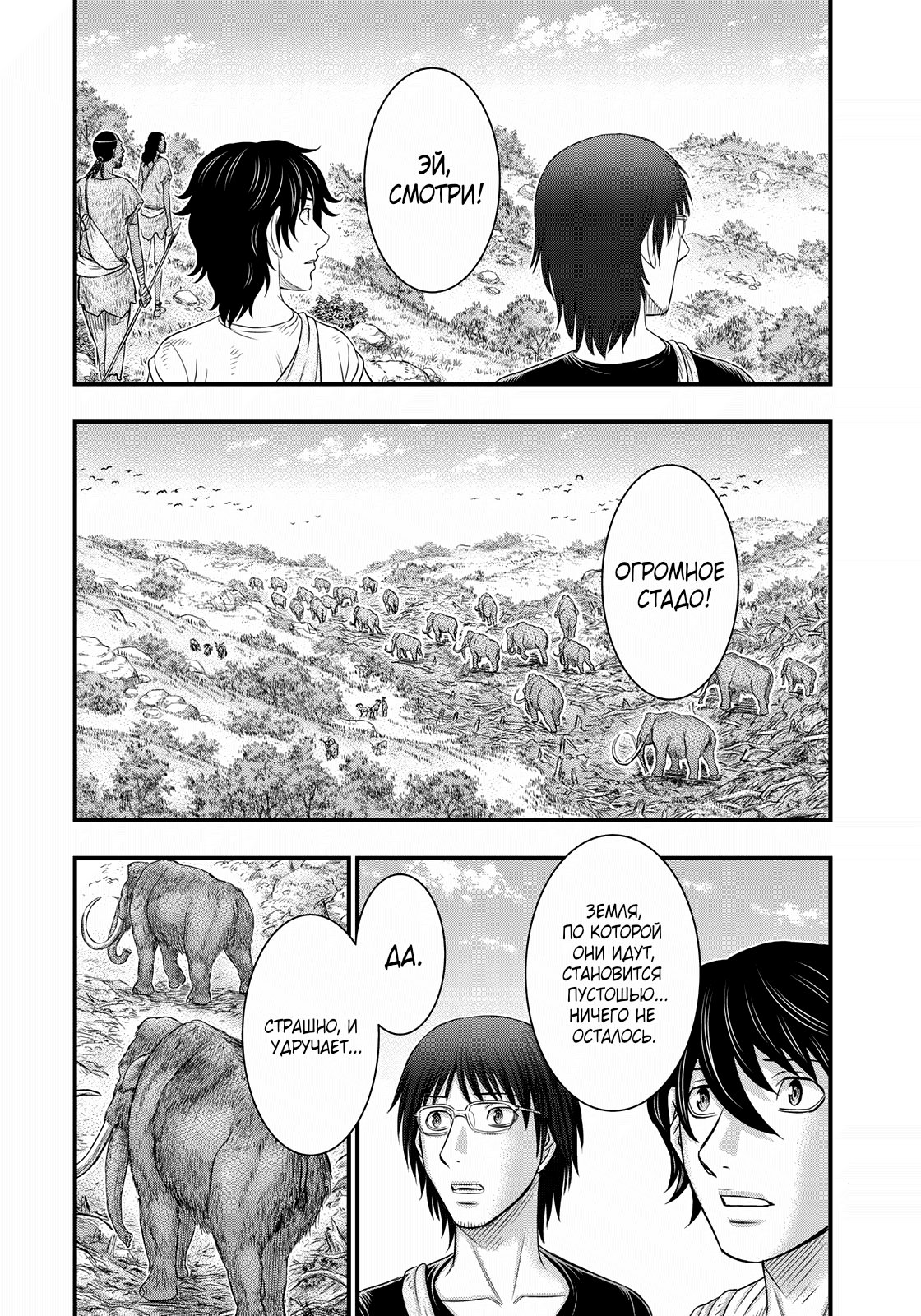 Манга Бытие Тайги - Глава 41 Страница 2