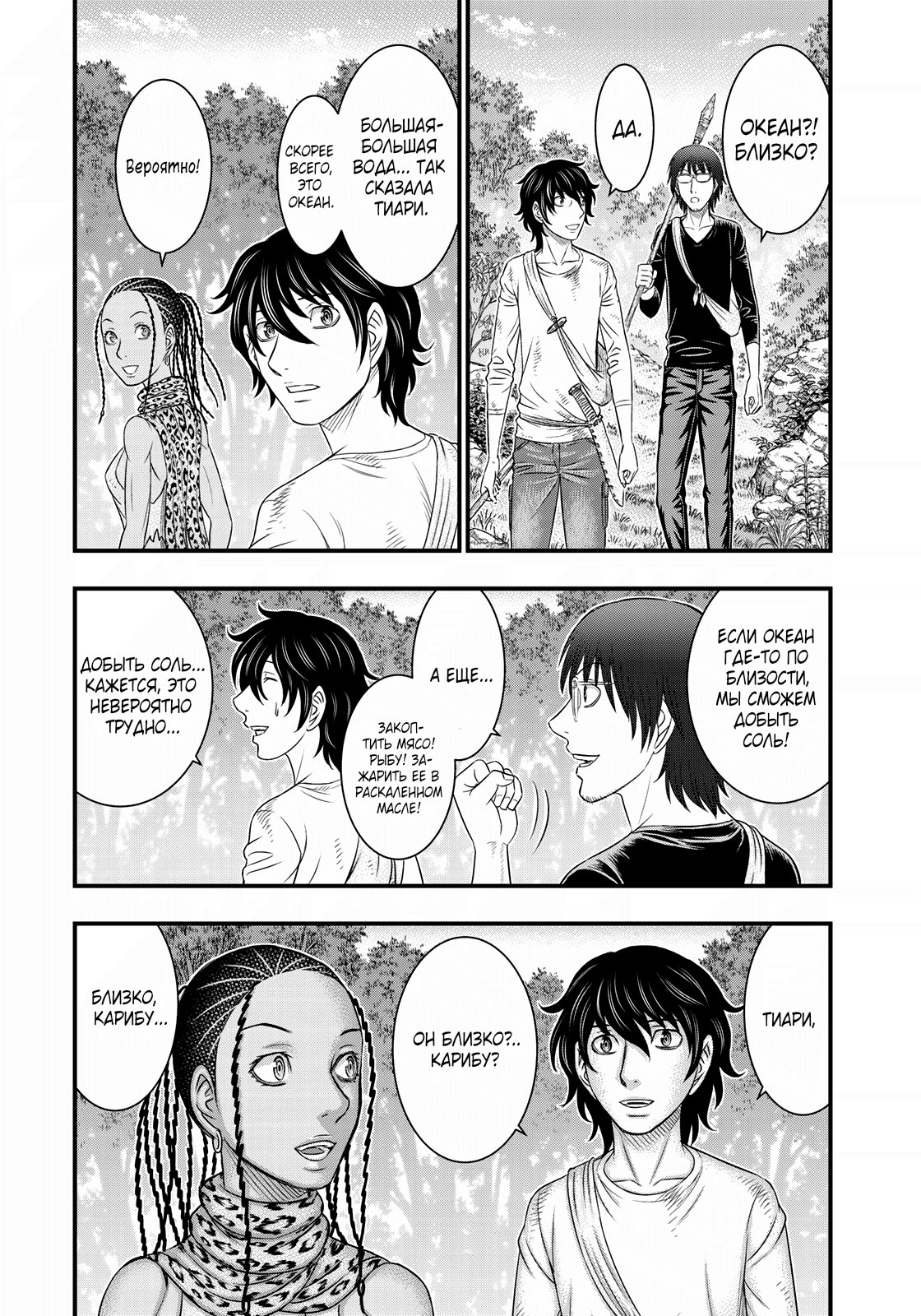 Манга Бытие Тайги - Глава 41 Страница 12