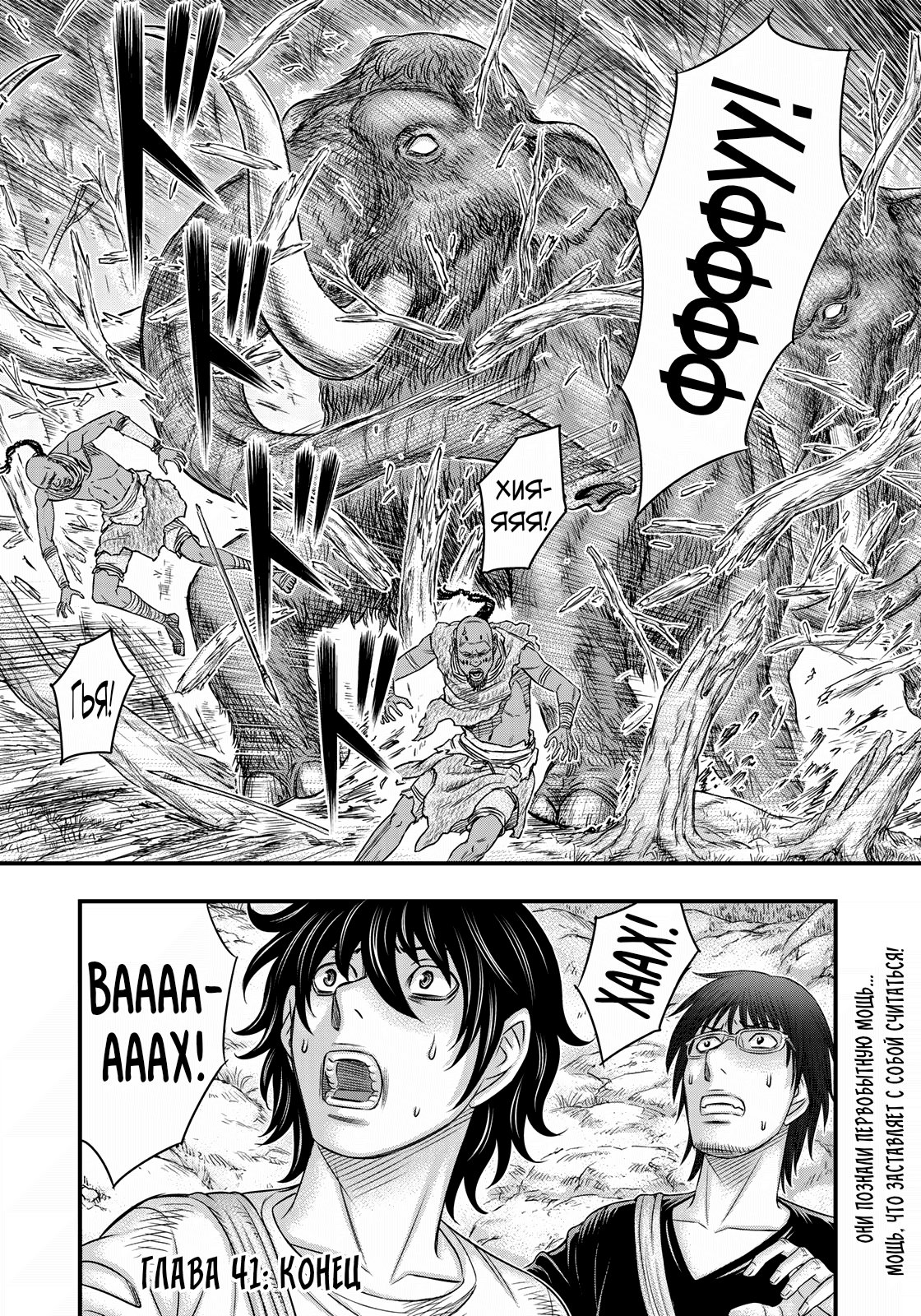 Манга Бытие Тайги - Глава 41 Страница 20