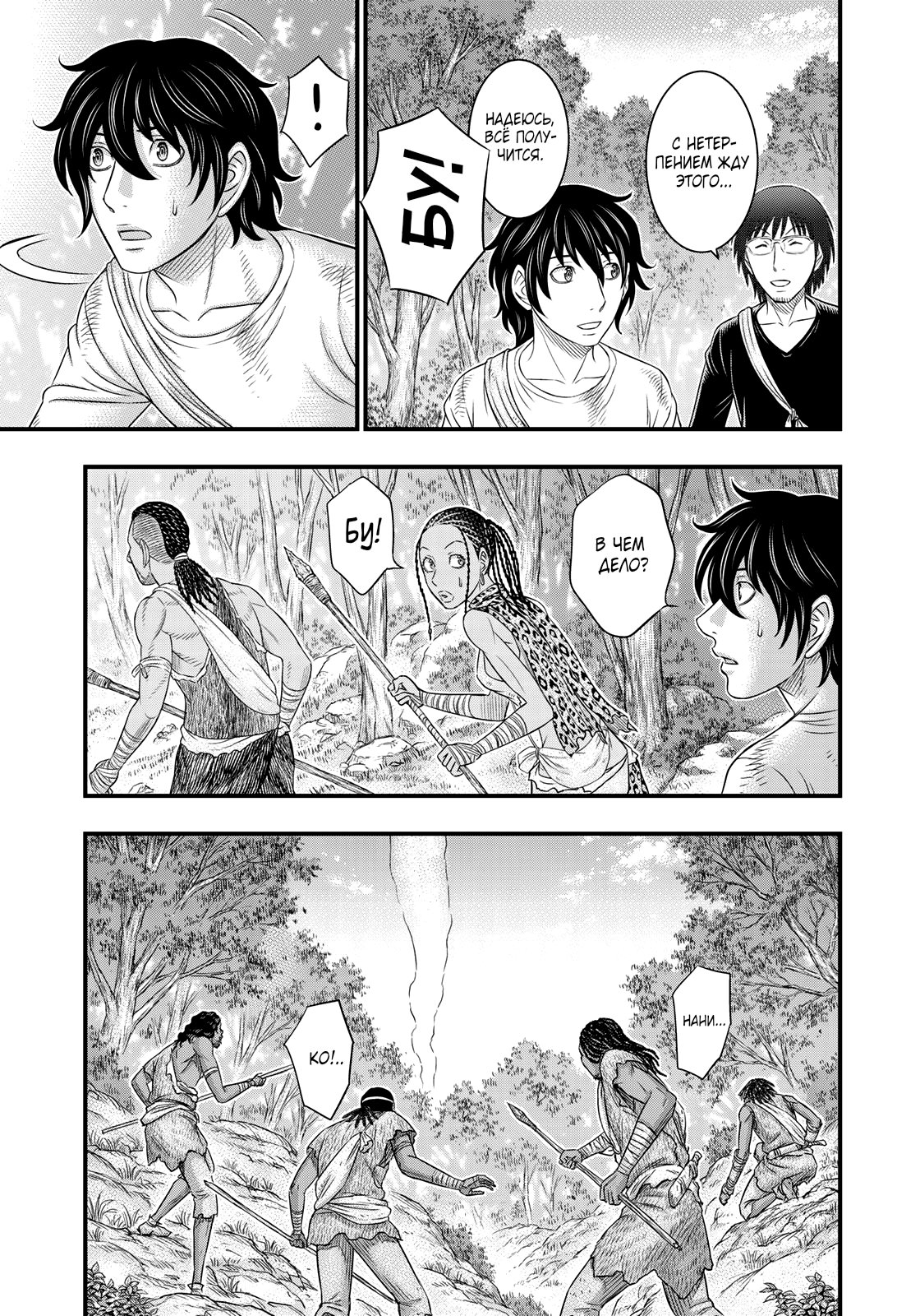 Манга Бытие Тайги - Глава 41 Страница 13