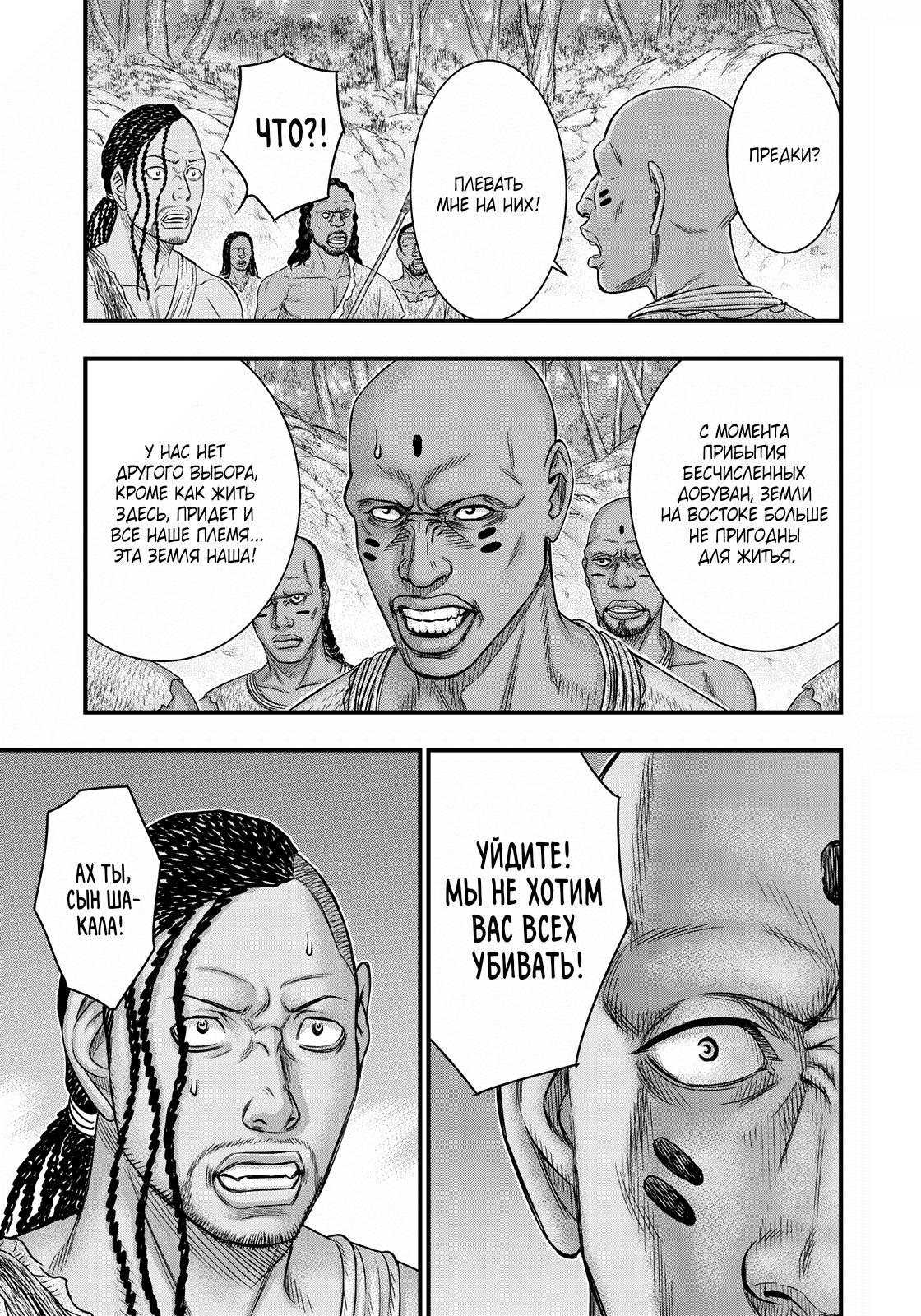 Манга Бытие Тайги - Глава 41 Страница 17