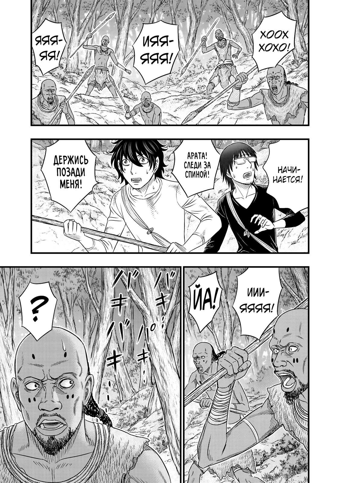 Манга Бытие Тайги - Глава 41 Страница 19