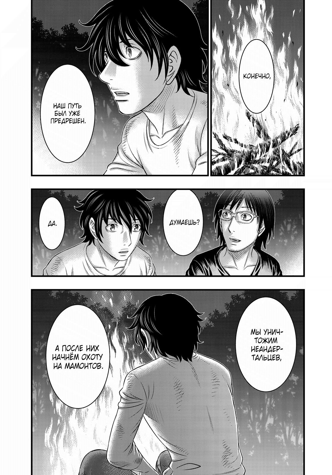 Манга Бытие Тайги - Глава 41 Страница 9