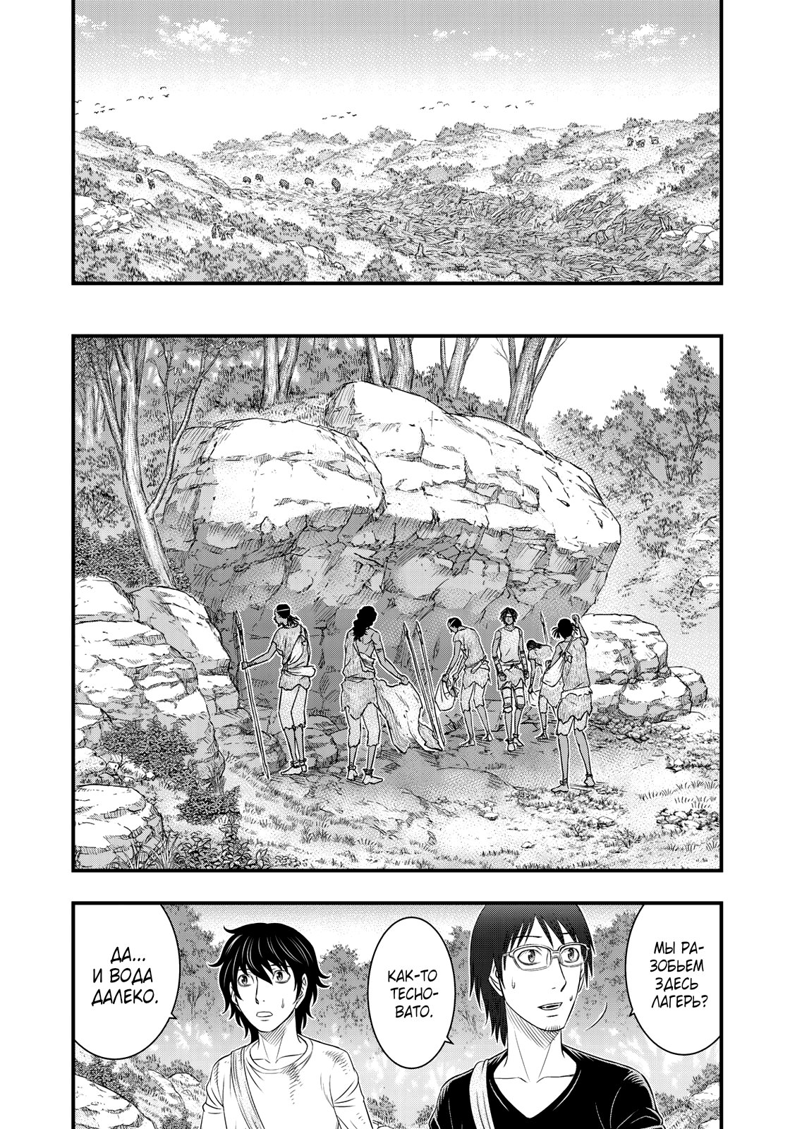 Манга Бытие Тайги - Глава 41 Страница 5