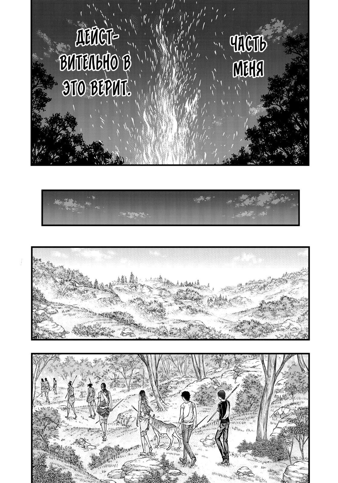 Манга Бытие Тайги - Глава 41 Страница 11