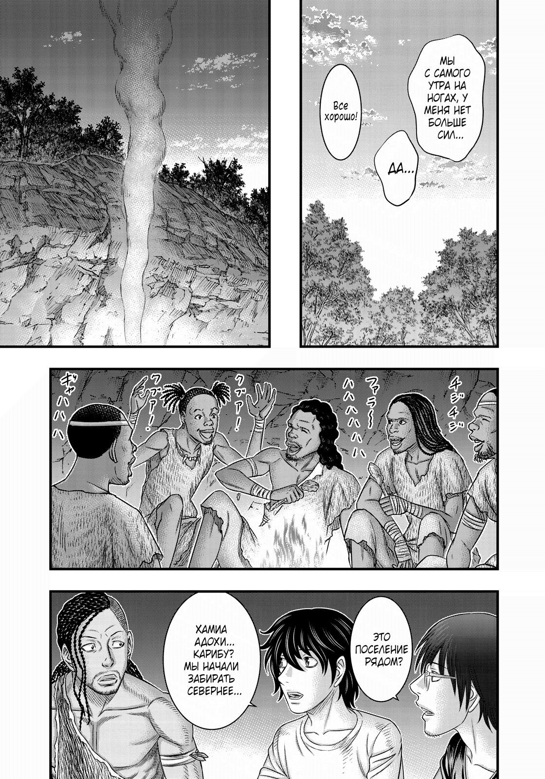 Манга Бытие Тайги - Глава 41 Страница 7