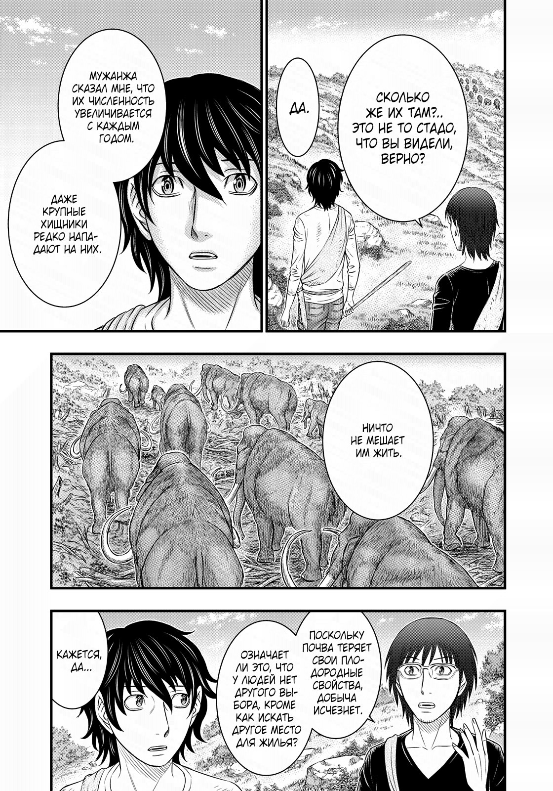 Манга Бытие Тайги - Глава 41 Страница 3