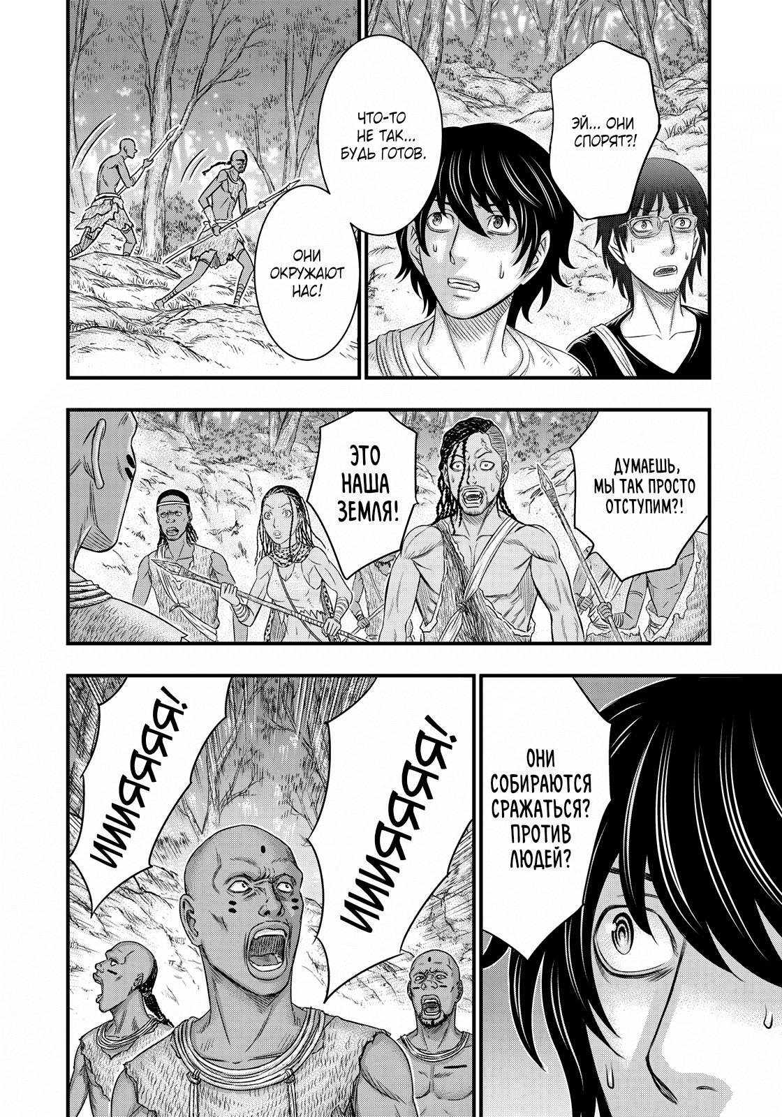 Манга Бытие Тайги - Глава 41 Страница 18