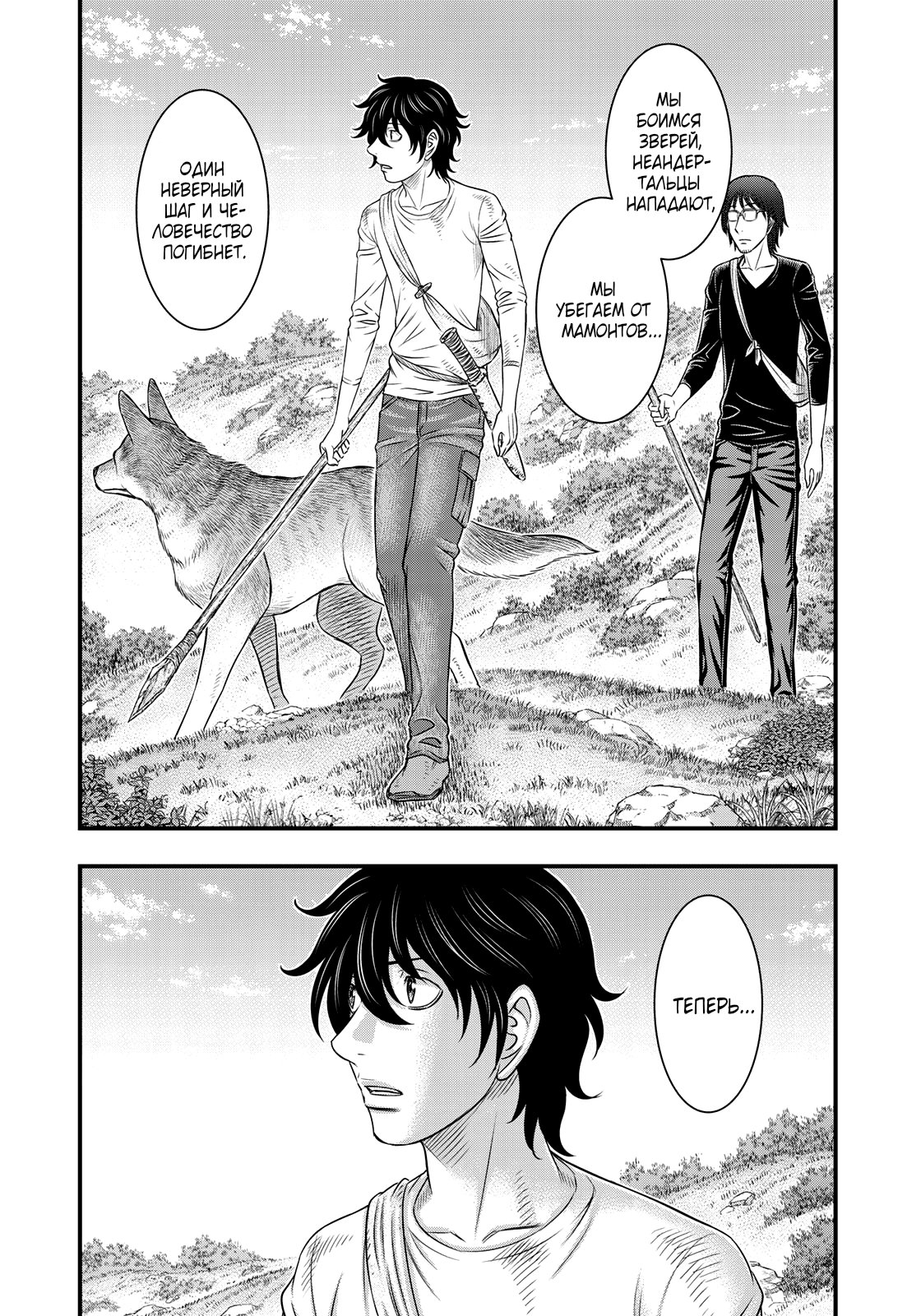 Манга Бытие Тайги - Глава 41 Страница 4