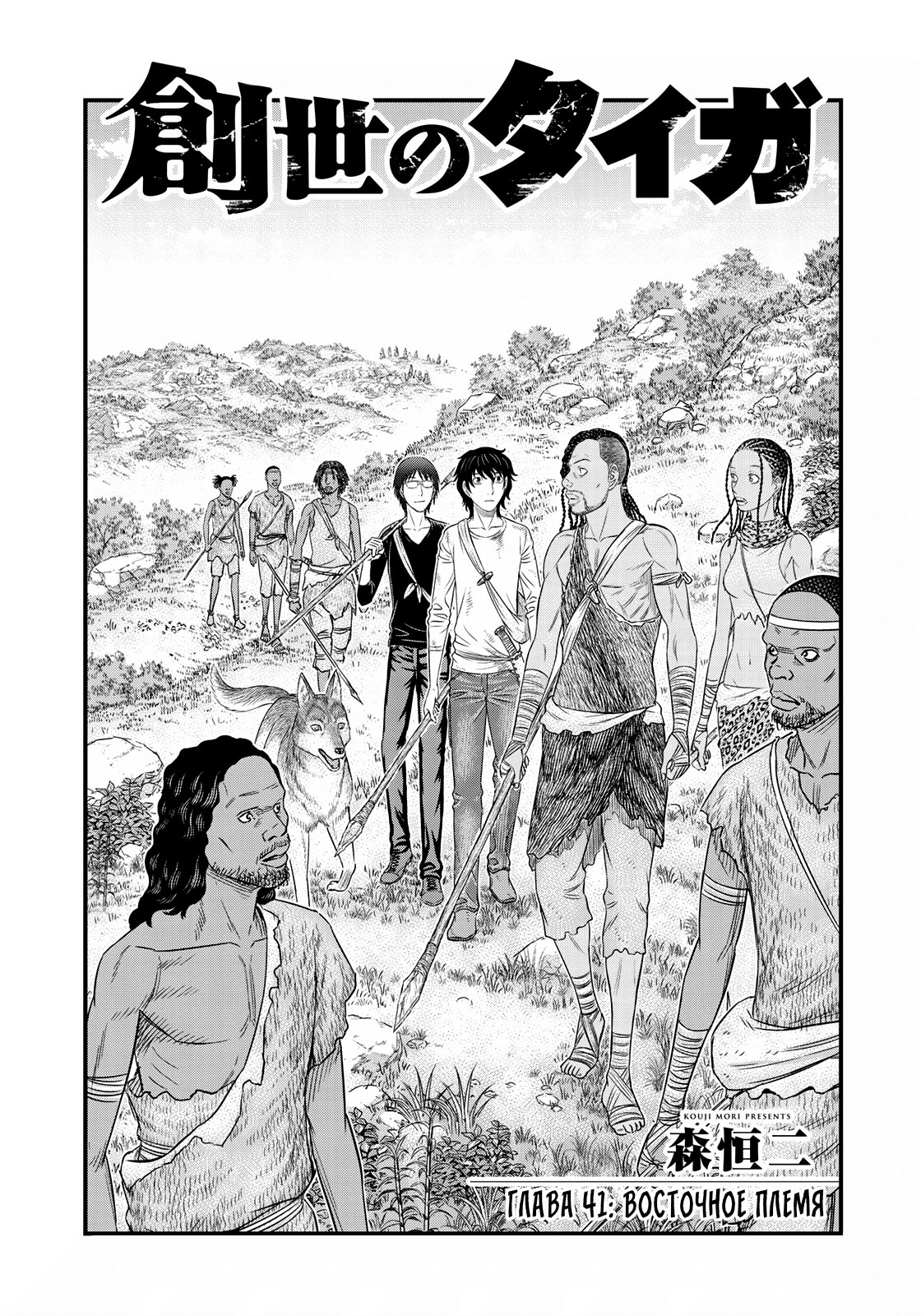 Манга Бытие Тайги - Глава 41 Страница 1