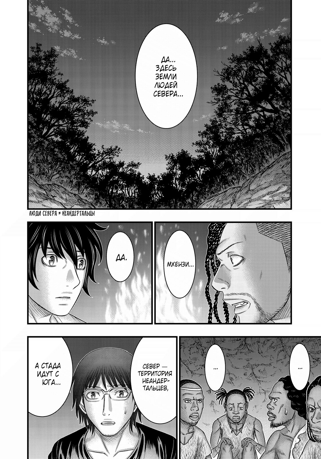 Манга Бытие Тайги - Глава 41 Страница 8