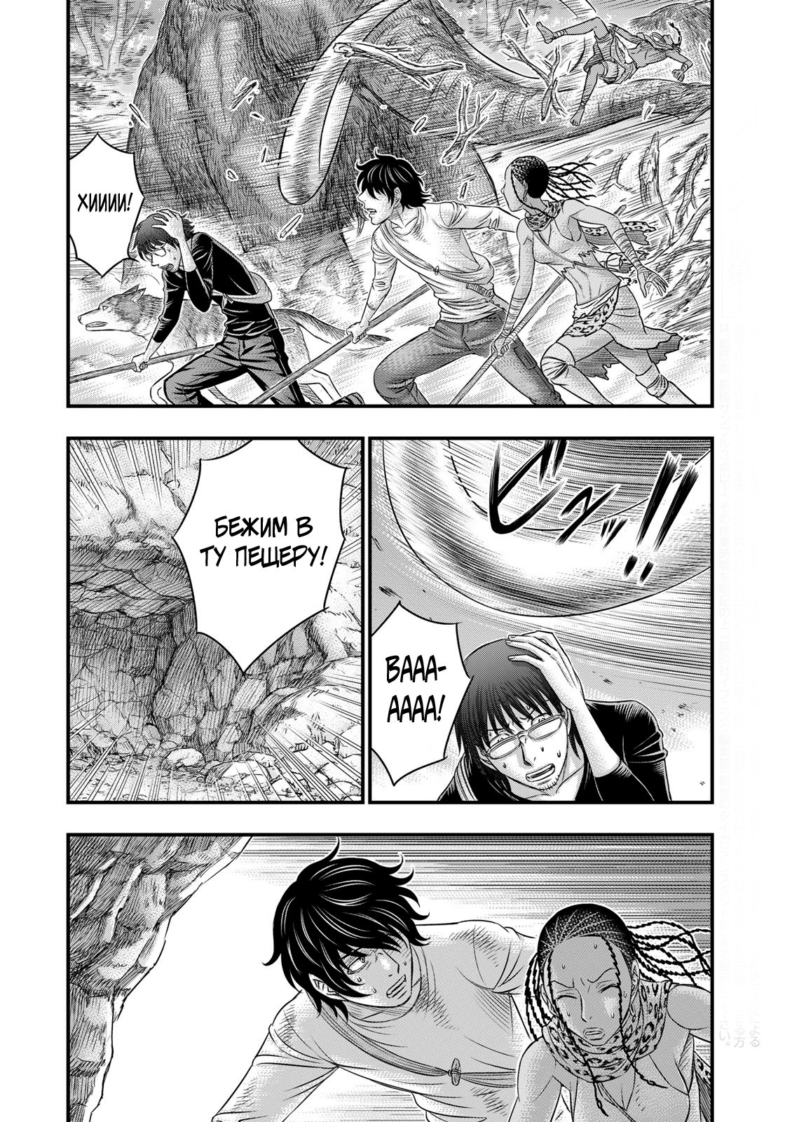 Манга Бытие Тайги - Глава 42 Страница 4