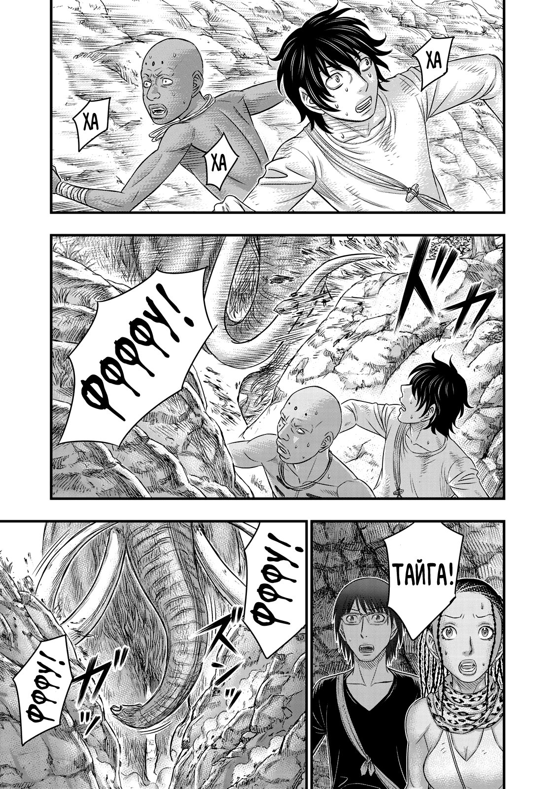 Манга Бытие Тайги - Глава 42 Страница 11