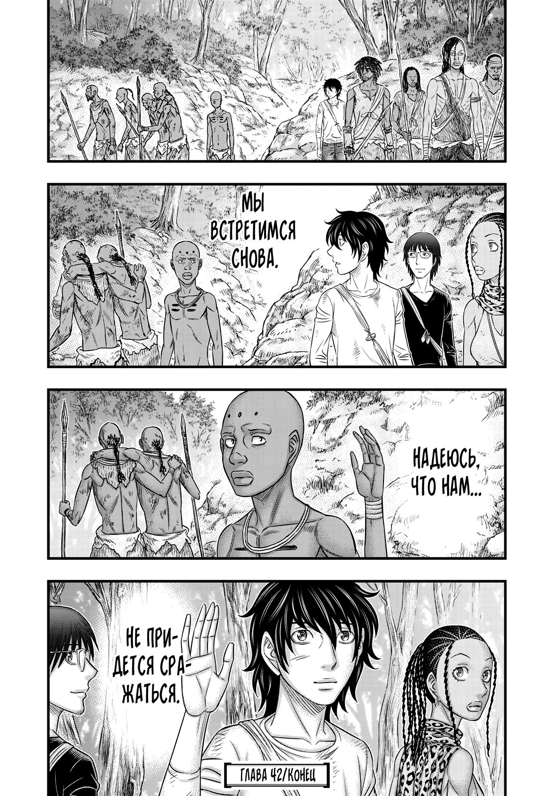Манга Бытие Тайги - Глава 42 Страница 20