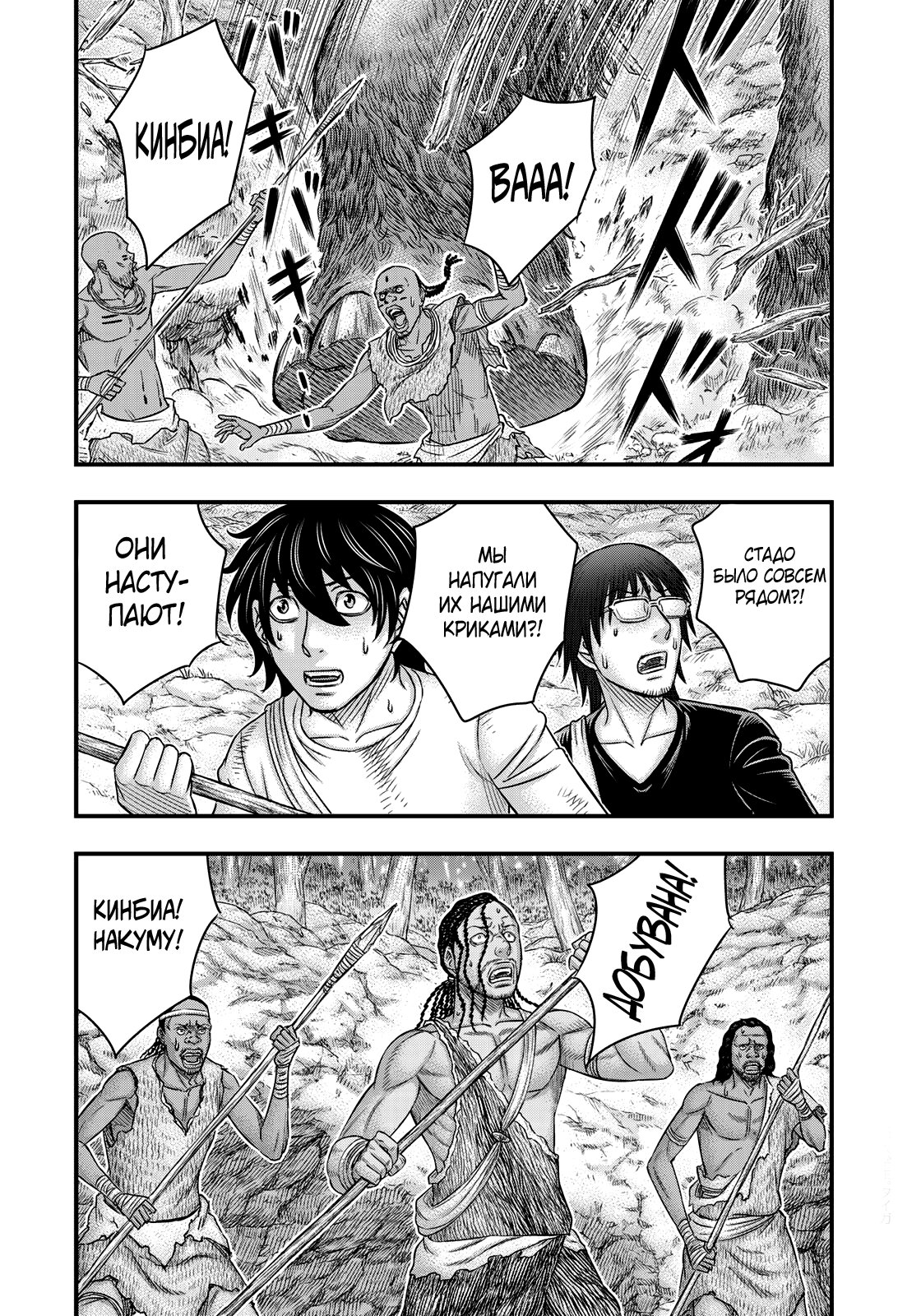 Манга Бытие Тайги - Глава 42 Страница 2