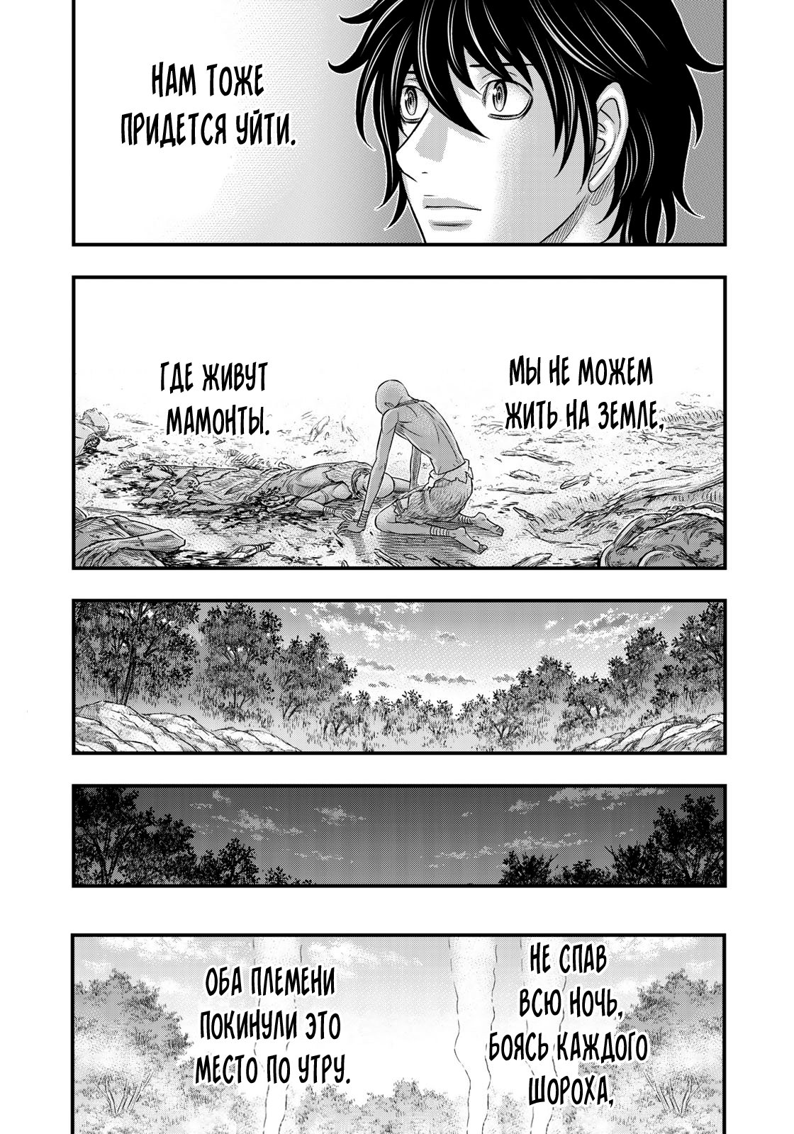 Манга Бытие Тайги - Глава 42 Страница 19
