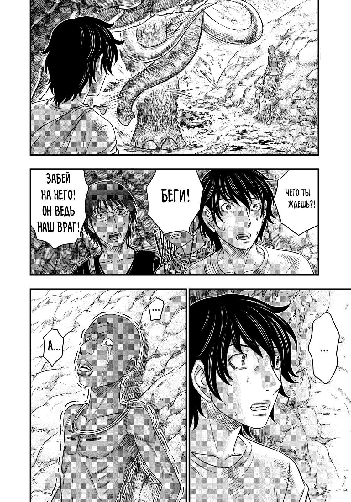 Манга Бытие Тайги - Глава 42 Страница 8