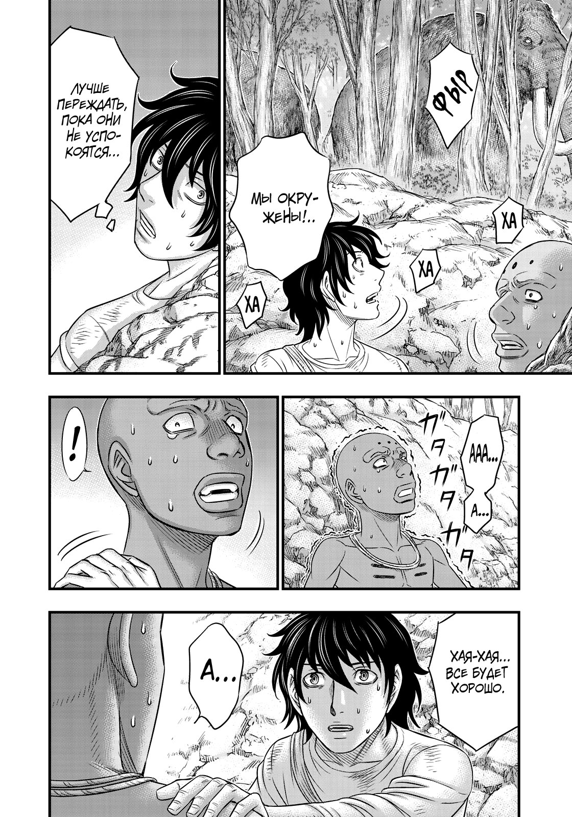 Манга Бытие Тайги - Глава 42 Страница 12