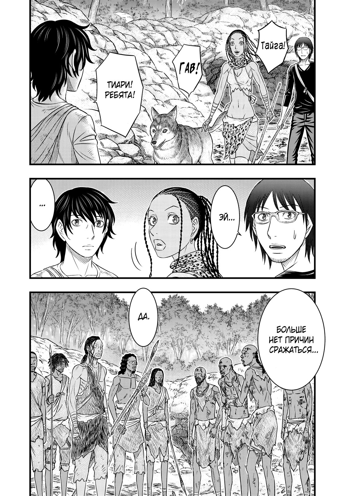 Манга Бытие Тайги - Глава 42 Страница 18