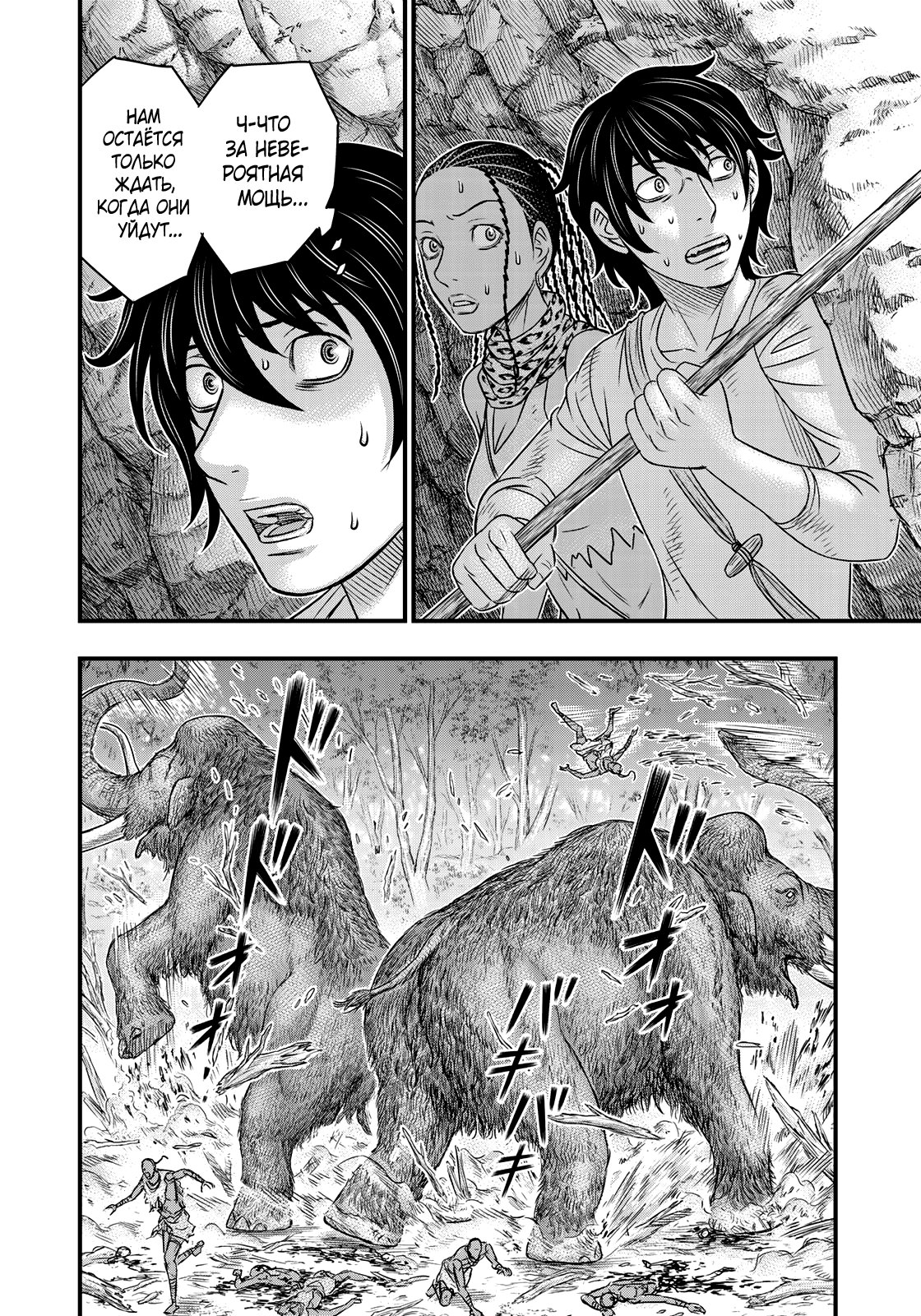 Манга Бытие Тайги - Глава 42 Страница 6