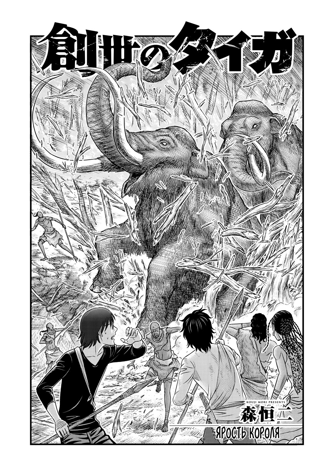 Манга Бытие Тайги - Глава 42 Страница 1