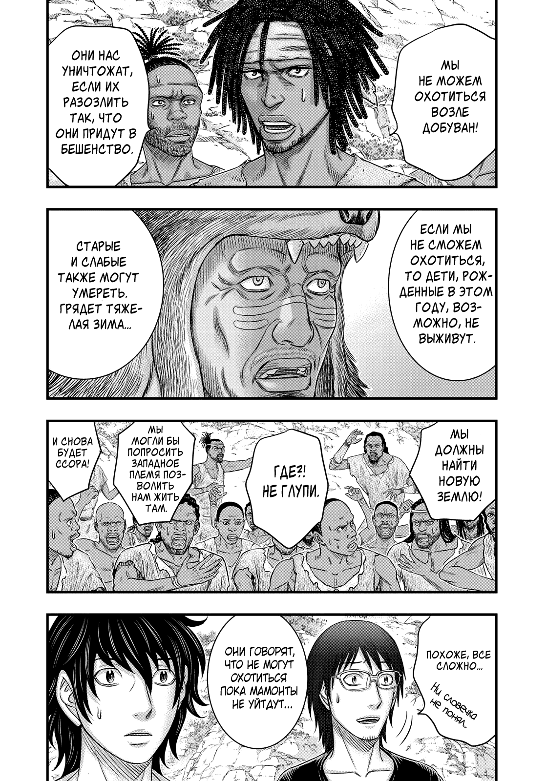 Манга Бытие Тайги - Глава 43 Страница 4