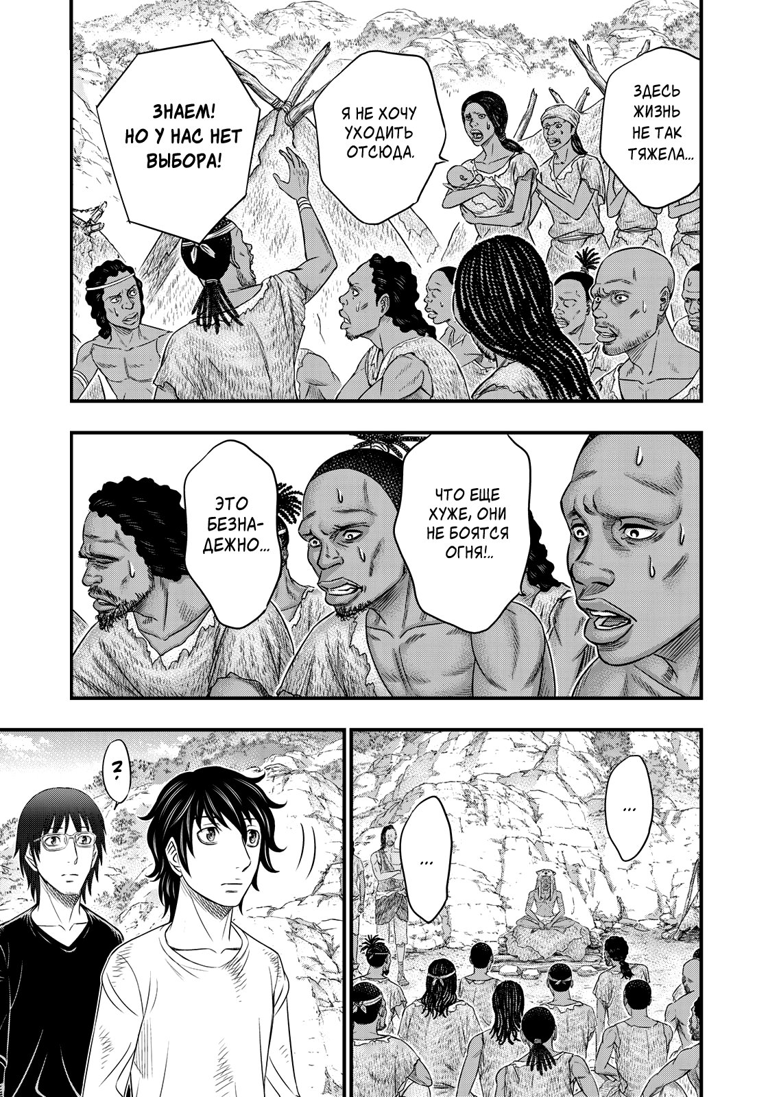 Манга Бытие Тайги - Глава 43 Страница 5