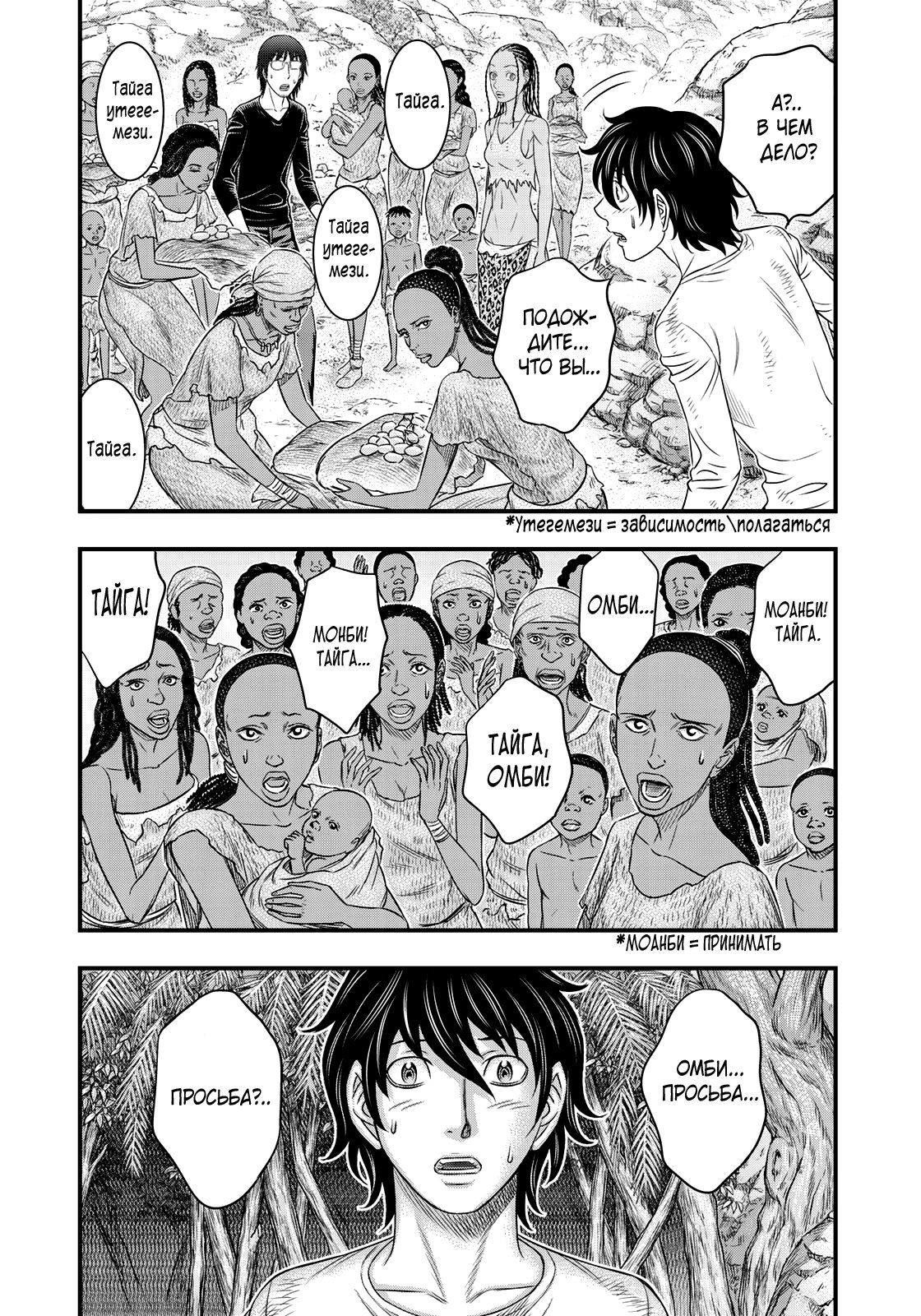 Манга Бытие Тайги - Глава 43 Страница 18