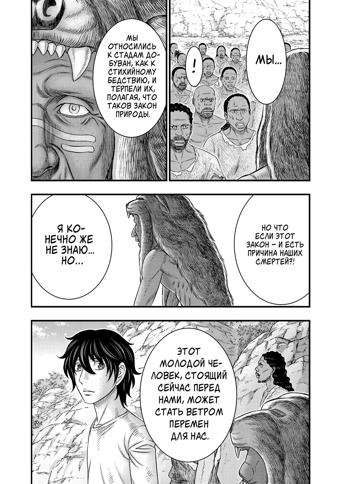 Манга Бытие Тайги - Глава 43 Страница 11