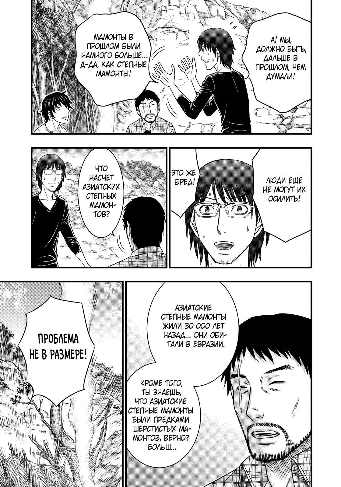Манга Бытие Тайги - Глава 43 Страница 15