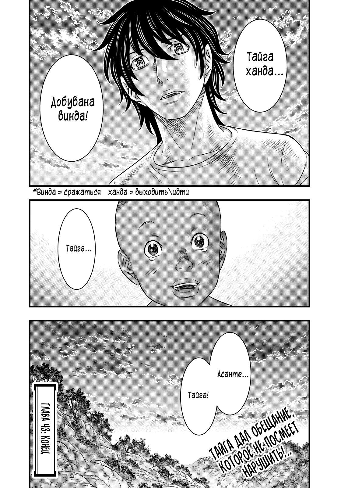 Манга Бытие Тайги - Глава 43 Страница 20