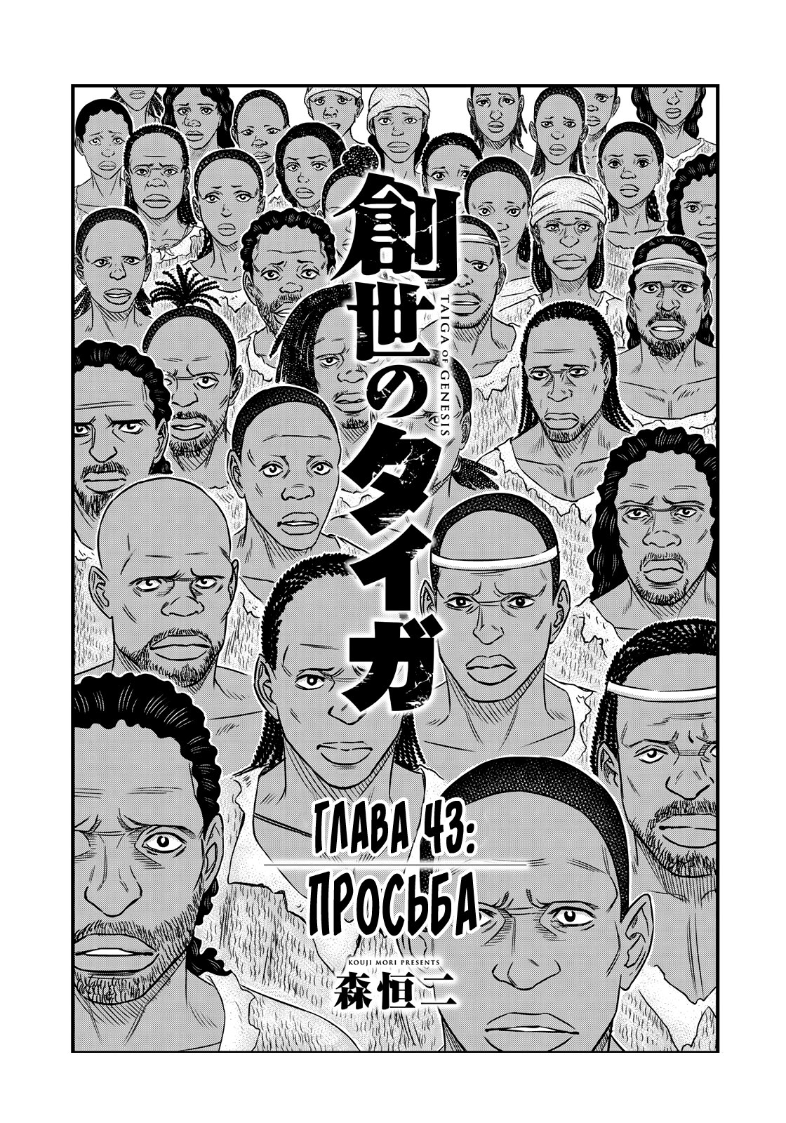 Манга Бытие Тайги - Глава 43 Страница 1