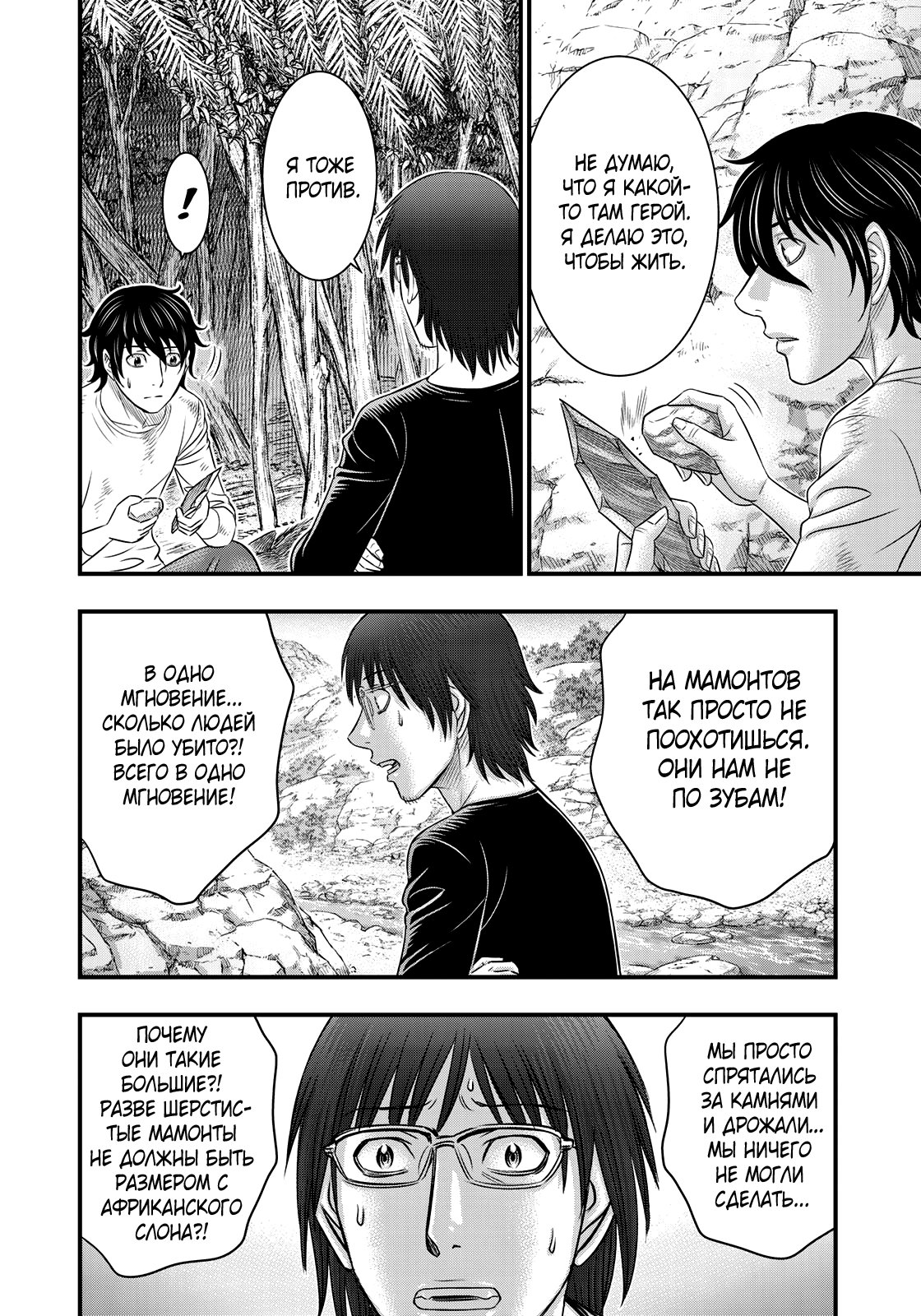 Манга Бытие Тайги - Глава 43 Страница 14