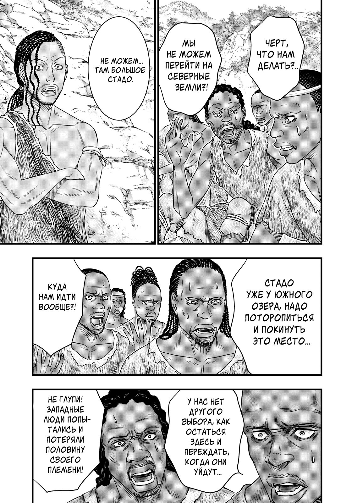 Манга Бытие Тайги - Глава 43 Страница 3