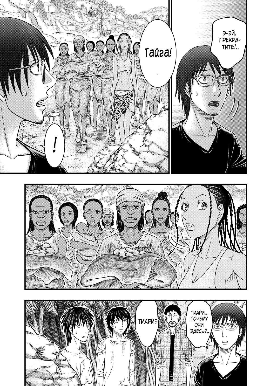 Манга Бытие Тайги - Глава 43 Страница 17