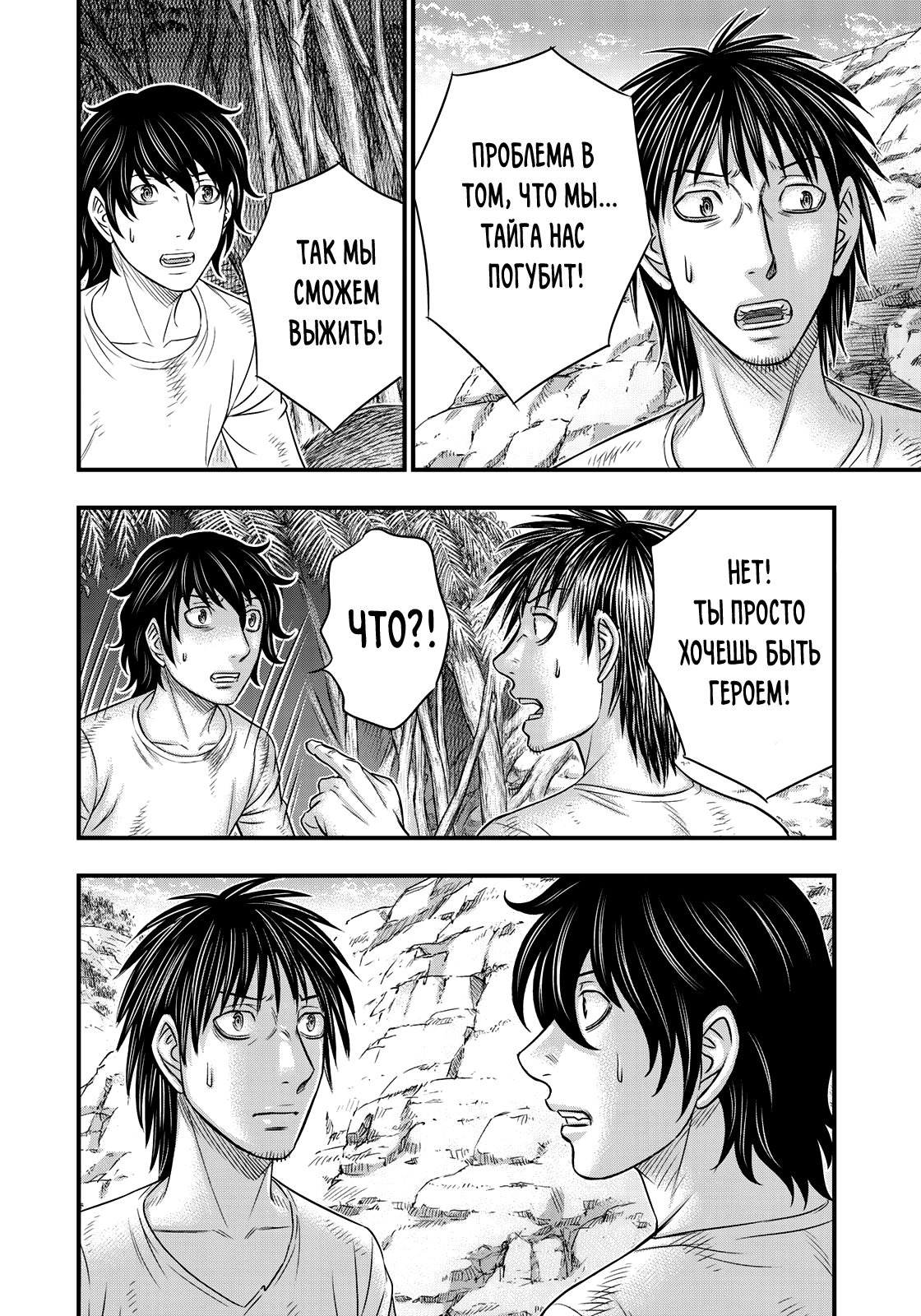 Манга Бытие Тайги - Глава 43 Страница 16