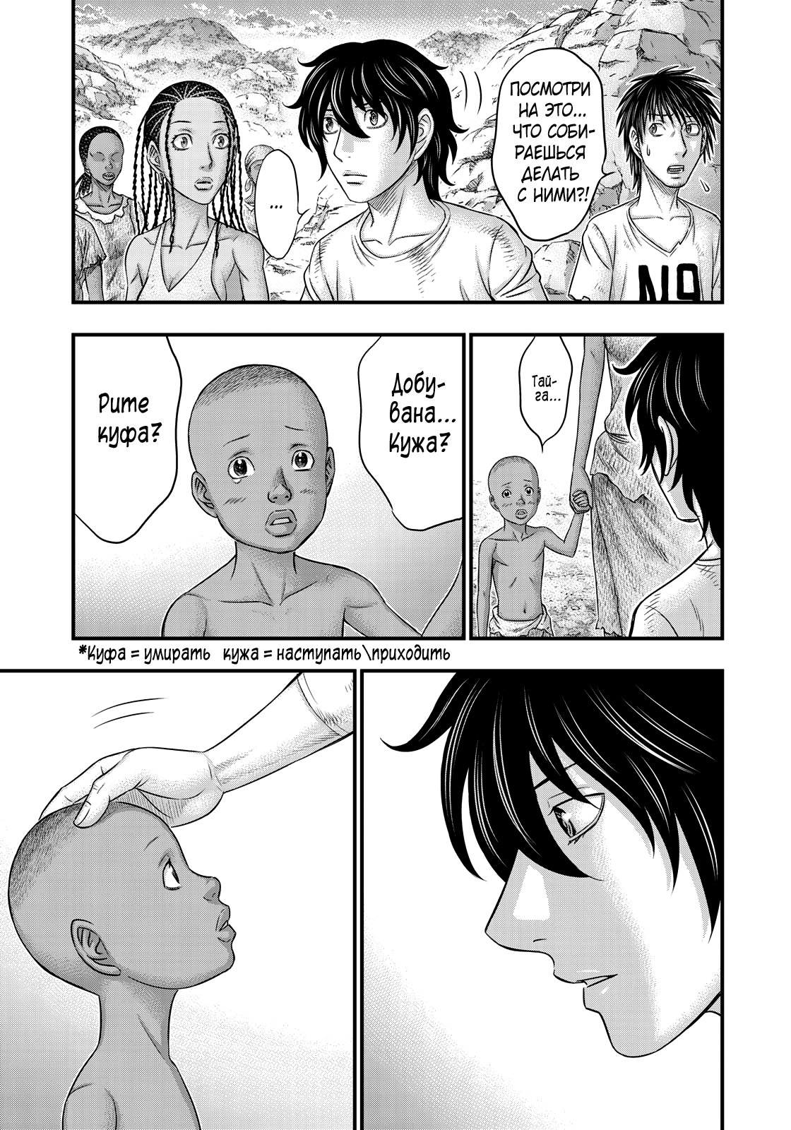 Манга Бытие Тайги - Глава 43 Страница 19