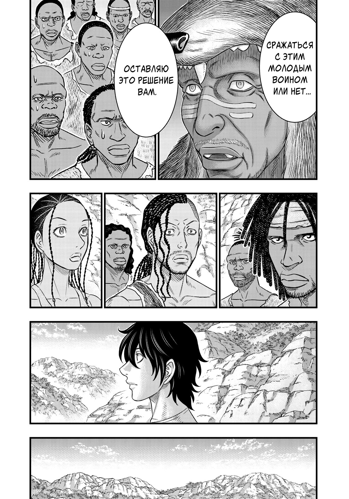 Манга Бытие Тайги - Глава 43 Страница 12